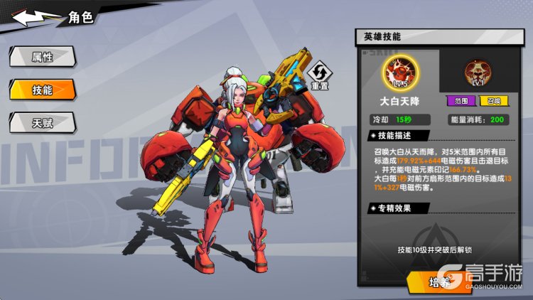 远星集结--游戏玩法--角色技能