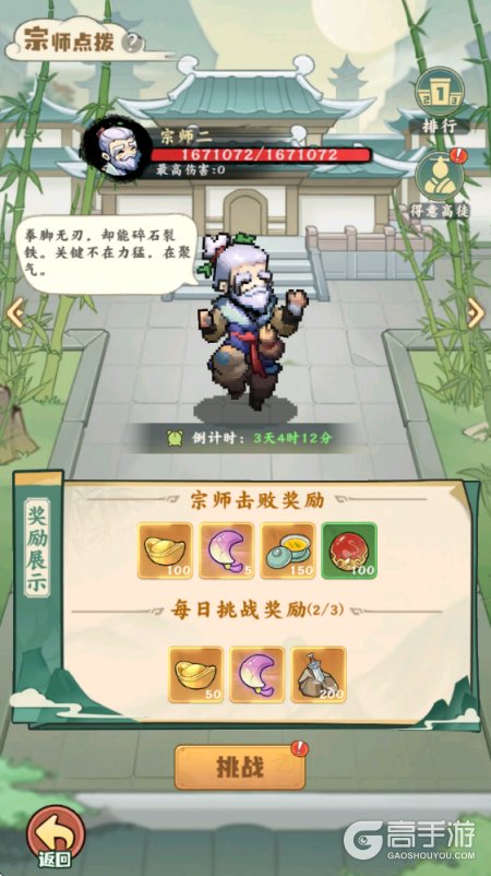 剑定武林--游戏评测--宗师点拨