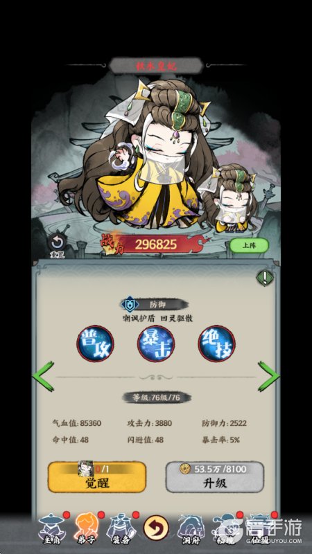 无极侠士--游戏玩法--弟子养成