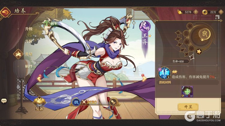 三国志将星闪耀--游戏评测--武将养成