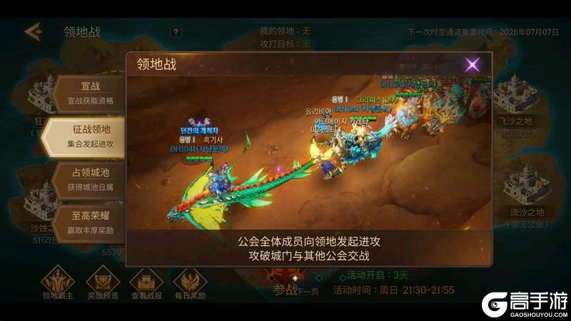 《地牢猎手6》玩法探秘——公会领地战