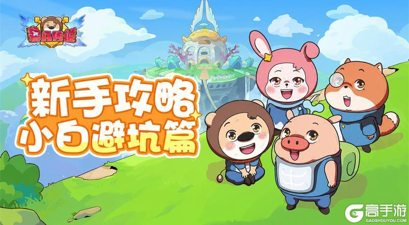 赛几传说新手战力养成与资源规划全解析