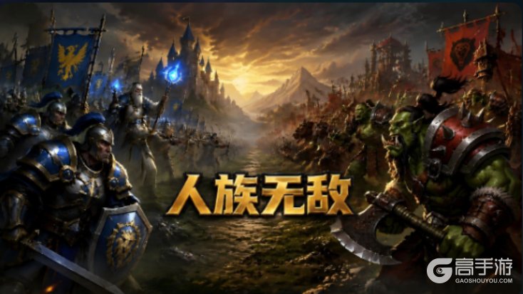 指尖魔兽--游戏玩法--人族无敌