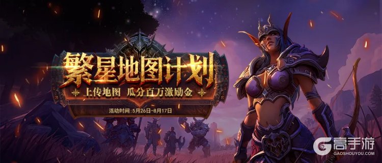 指尖魔兽--游戏评测--翻新地图计划