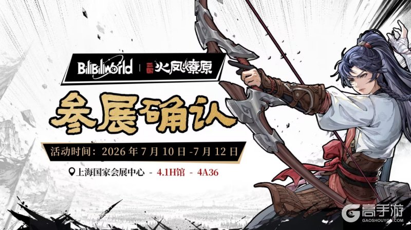 顶级IP改编战棋新游《三国火凤燎原》亮相BW2026 首测招募火热开启