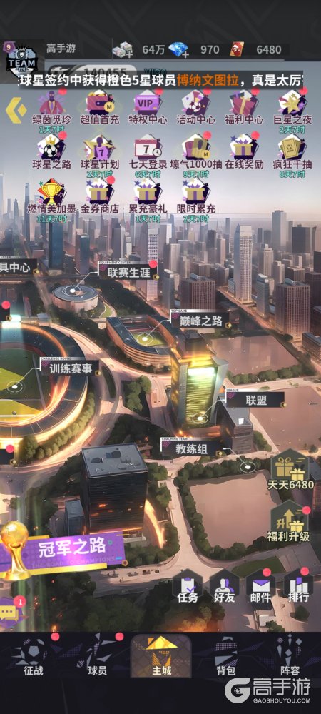 梦幻足球--游戏玩法--玩法主界面