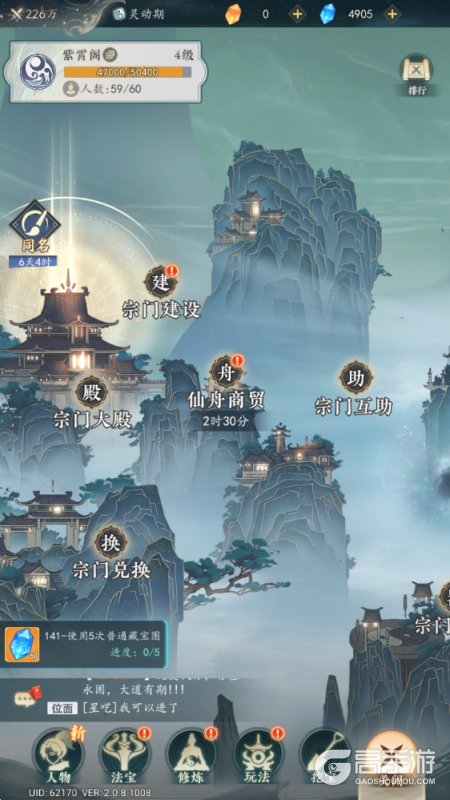 万象修真--游戏玩法--宗门玩法