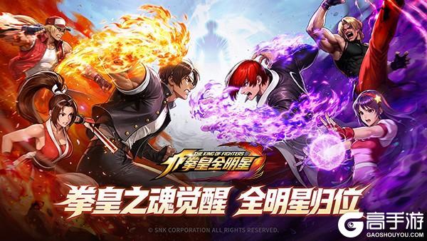 《拳皇全明星》官网预约开启！7月24日「拳魂测试」即将来袭