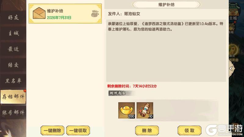《造梦西游之黎尤浩劫篇》器灵系统玩法一览
