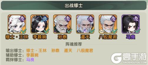 《仙逆:战天道》法修丨魔修丨进阶阵容推荐