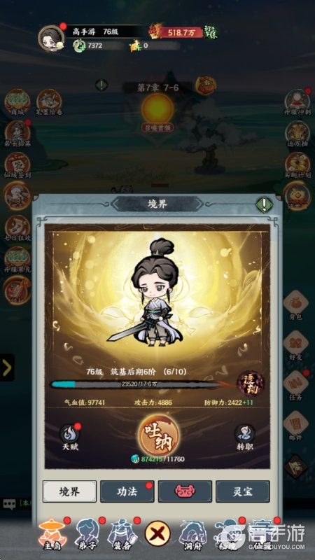 无极侠士--游戏玩法--主角养成