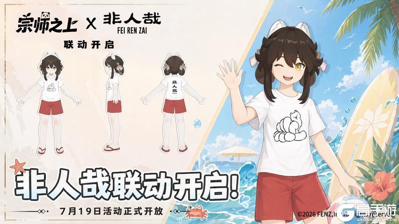 《宗师之上》活动情报 | 最后倒计时2天！联动时装展示，附赠全服兑换码