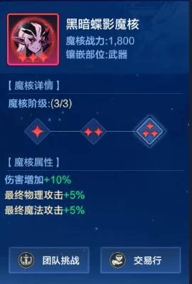 《时空猎人·觉醒》职业攻略｜龙影技能机制、魔核搭配与实战技巧！