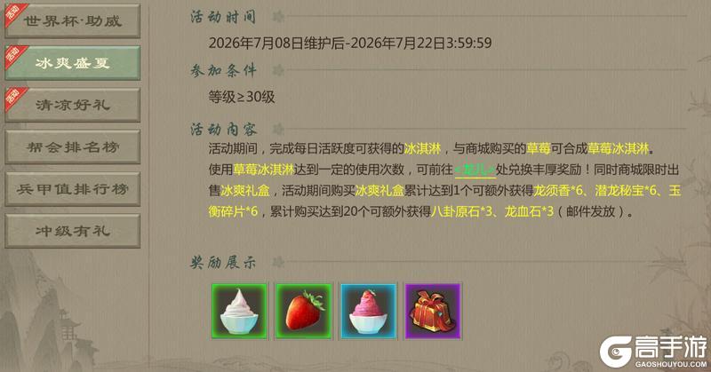 《剑网1：归来》7月8日维护公告