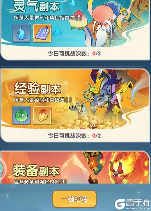 《放开那妖怪》新手攻略:萌新入门开荒全指南