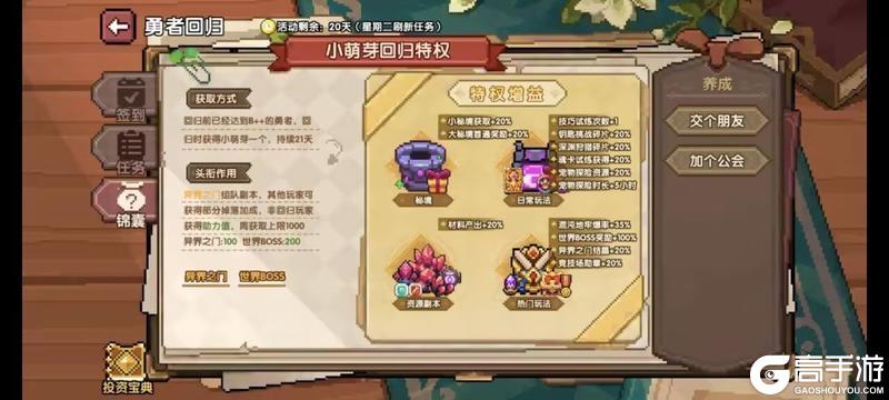 《我的勇者》7周年回归玩家快速上手攻略