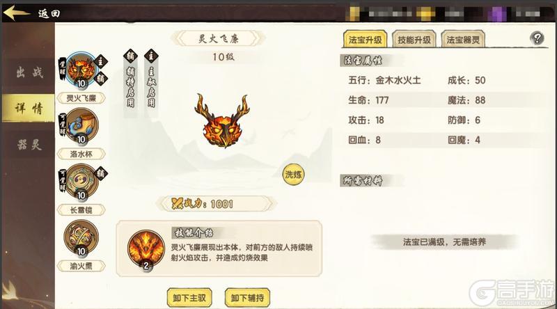 《造梦西游之黎尤浩劫篇》器灵系统玩法一览