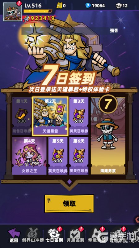 王座守护者福利版
