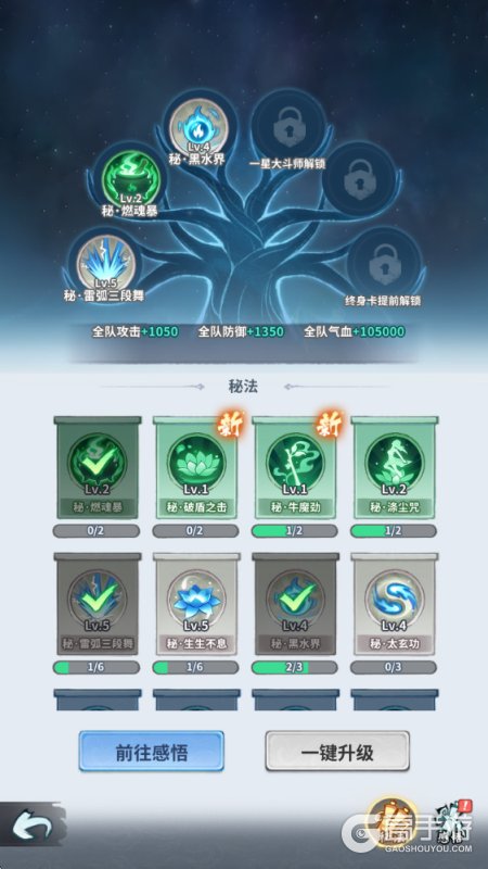 斗破苍穹斗帝之路--游戏玩法--小队秘法