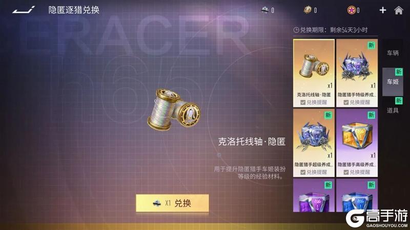 《王牌竞速》S？S！S…… 明日狩猎开场！