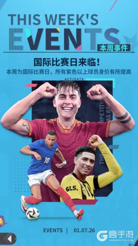梦幻足球