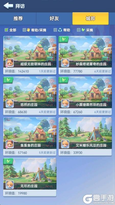 家园梦想派对