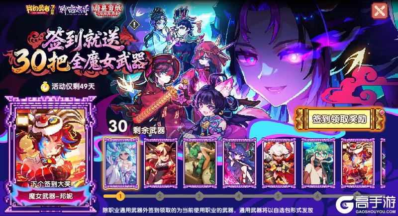 《我的勇者》【7周年】现已开服 丨30把全魔女武器+345抽+7600钻等你领！