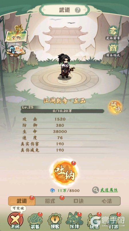 剑定武林--游戏玩法--武道提升