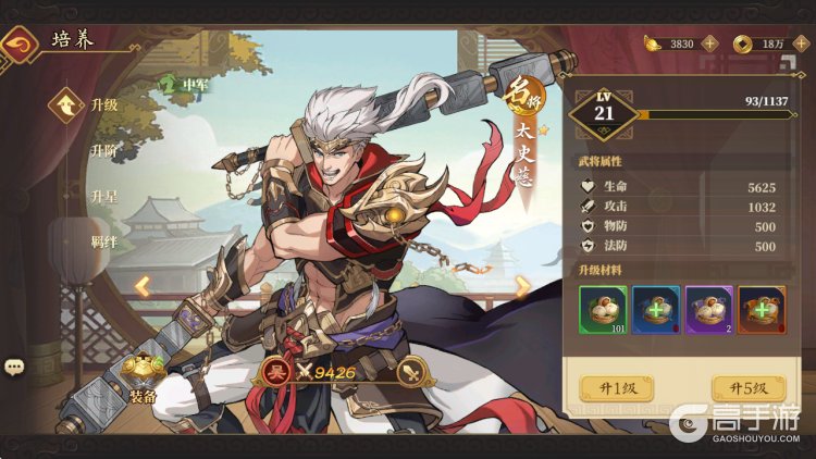 三国志将星闪耀--游戏玩法--武将养成