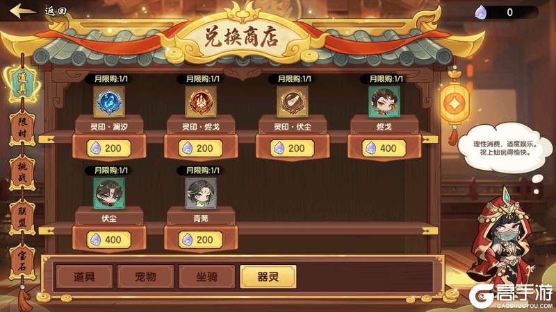 《造梦西游之黎尤浩劫篇》器灵系统玩法一览