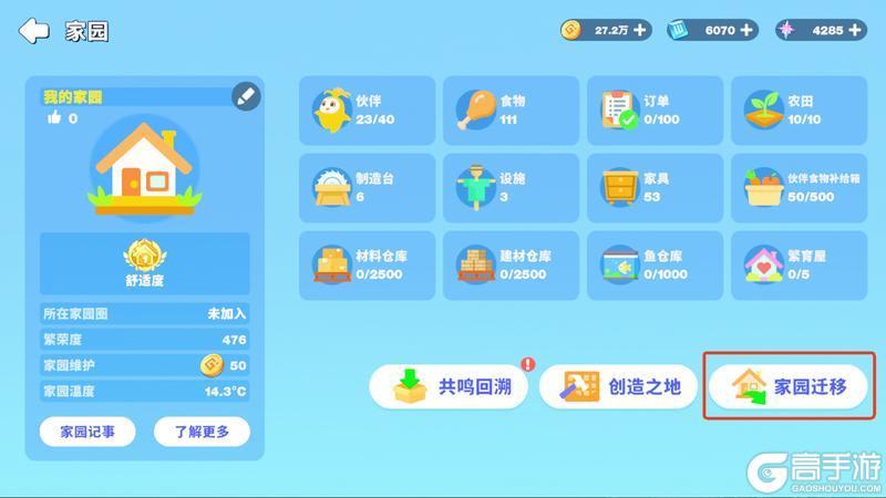《世界之光》建家攻略：家园建造选址、技巧&搬家详解！