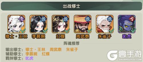 《仙逆:战天道》法修丨魔修丨进阶阵容推荐