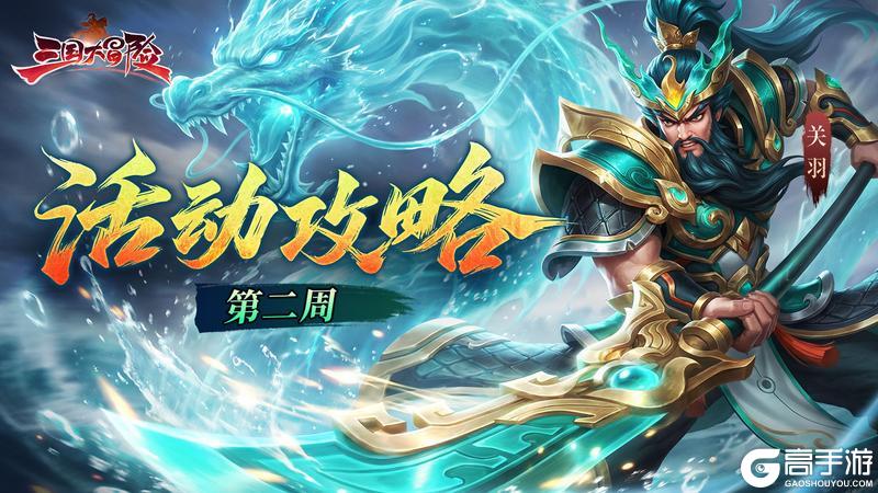 《三国大冒险》高阶阵容——全200资质阵营混搭（第二周）