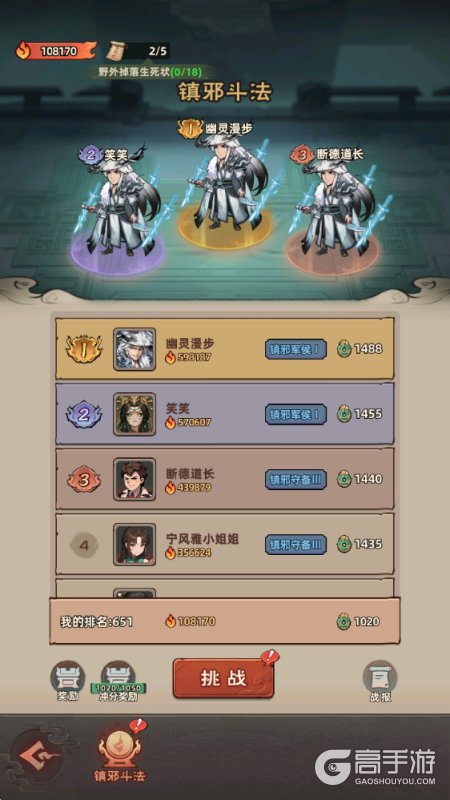镇邪人--游戏玩法--其它玩法