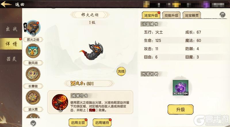 《造梦西游之黎尤浩劫篇》器灵系统玩法一览