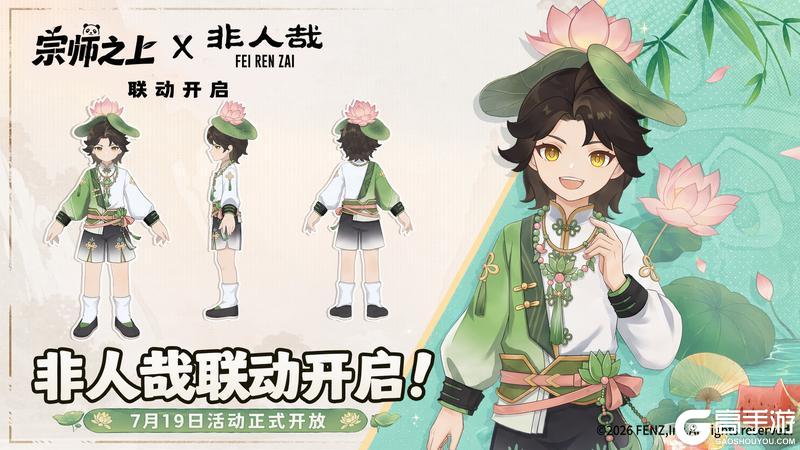《宗师之上》活动情报 | 最后倒计时2天！联动时装展示，附赠全服兑换码
