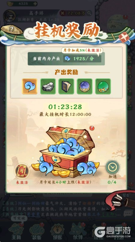 剑定武林--游戏评测--放置挂机