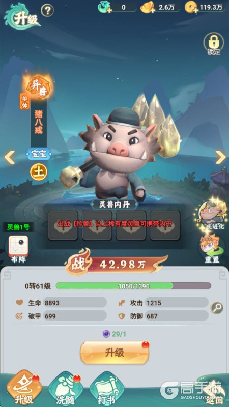幻灵召唤--游戏玩法--灵兽养成