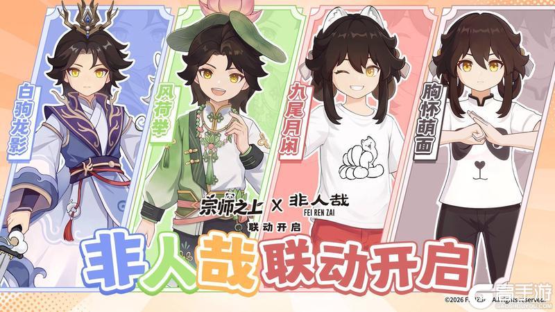 《宗师之上》活动情报 | 最后倒计时2天！联动时装展示，附赠全服兑换码
