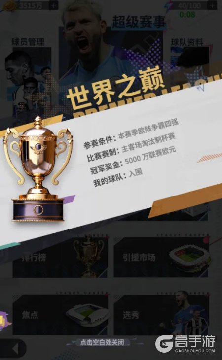 梦幻足球