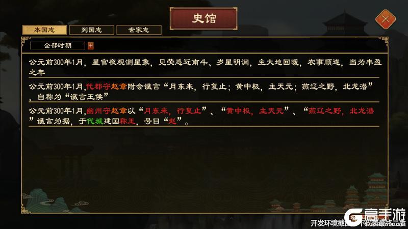 《大周列国志》8月20日【世代簪缨】版本更新预告