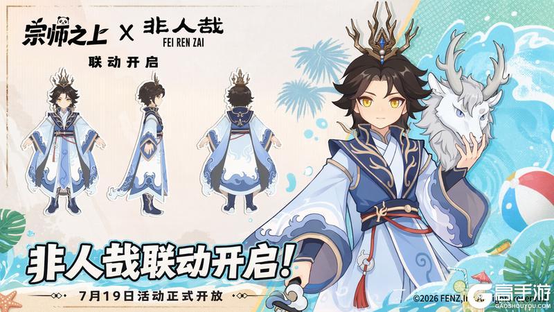 《宗师之上》活动情报 | 最后倒计时2天！联动时装展示，附赠全服兑换码