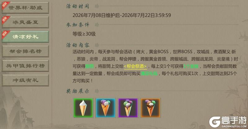 《剑网1：归来》7月8日维护公告
