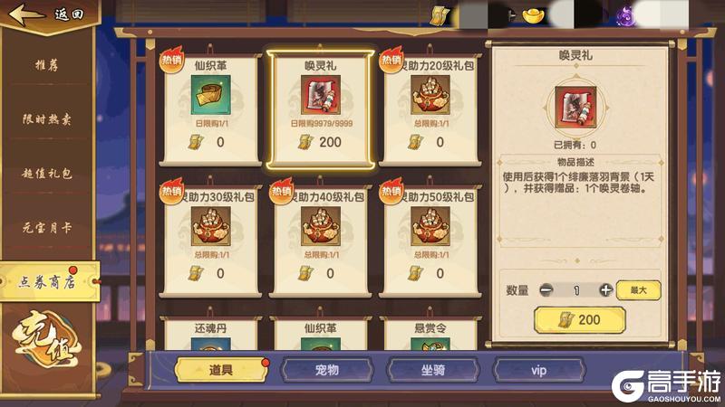 《造梦西游之黎尤浩劫篇》器灵系统玩法一览