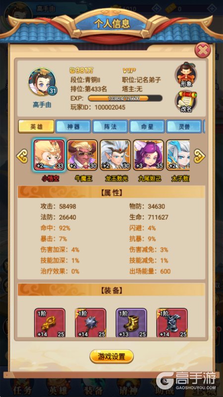 小小武神--游戏玩法--实测账号