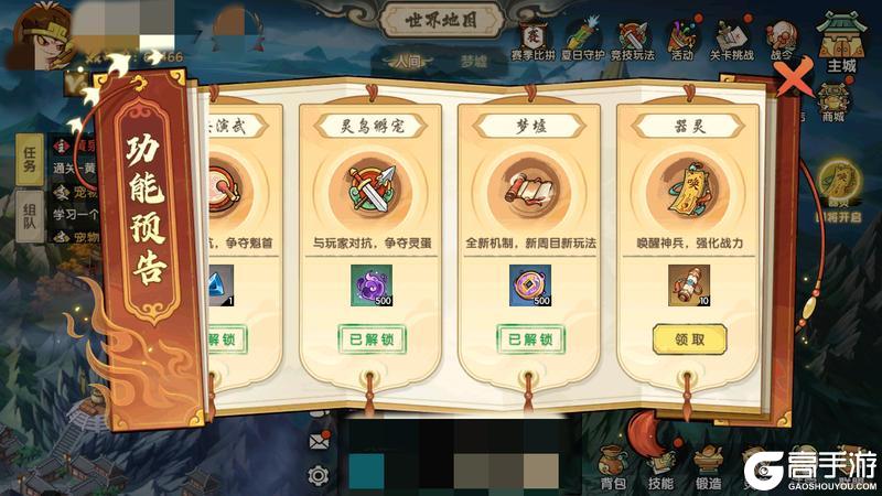 《造梦西游之黎尤浩劫篇》器灵系统玩法一览