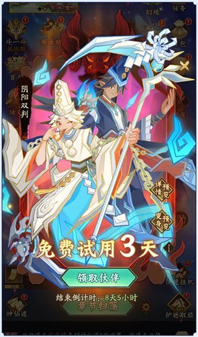 《神仙道3》版本公告 |魂化无常，阴阳双判！全新版本「阴阳双判」登临三界！