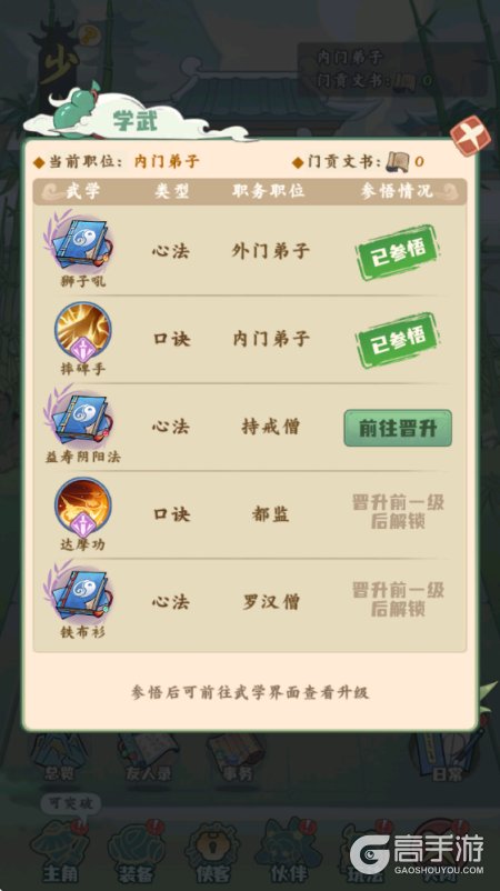 剑定武林--游戏评测--门派学武