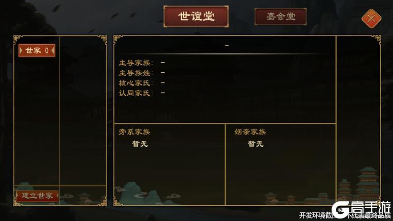 《大周列国志》8月20日【世代簪缨】版本更新预告