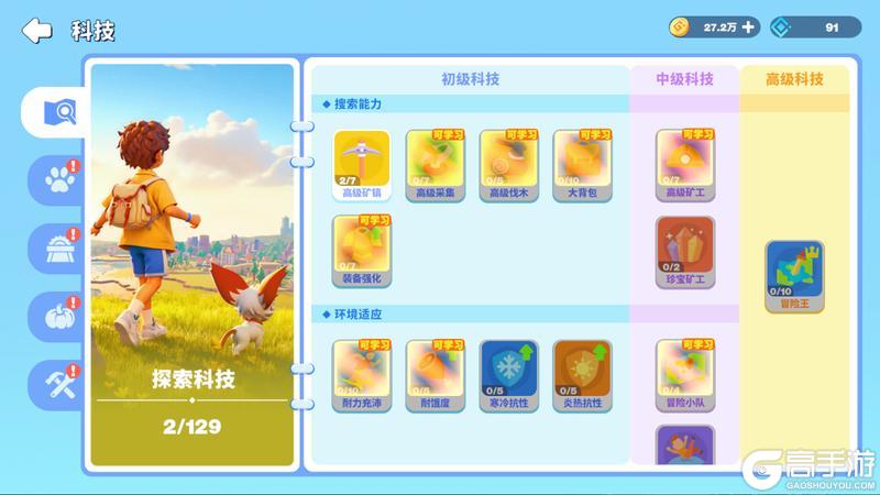 《世界之光》新手开荒攻略:升级科技与资源获取详解